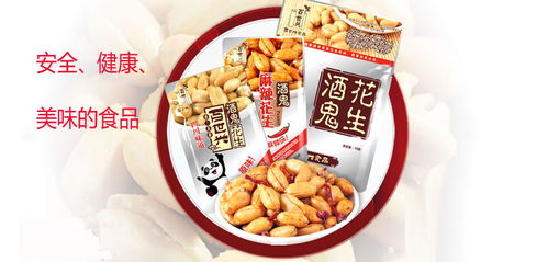 百世兴花生招商加盟代理 百世兴酒鬼花生 百世兴食品