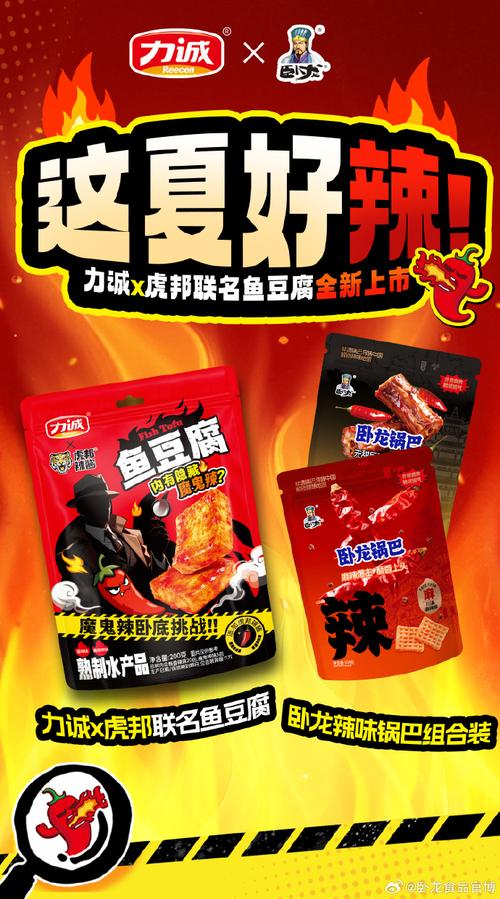 #卧龙锅巴辣味系列##力诚虎邦联名鱼豆腐##这夏好辣##力诚虎邦联名鱼