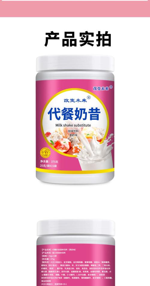 代餐奶昔 低脂饱腹新选择，营养蛋白助力健康生活