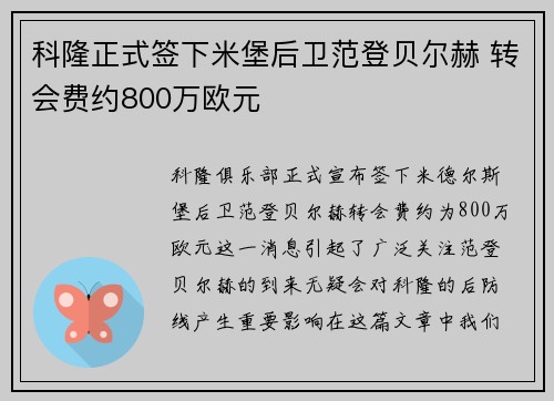 科隆正式签下米堡后卫范登贝尔赫 转会费约800万欧元