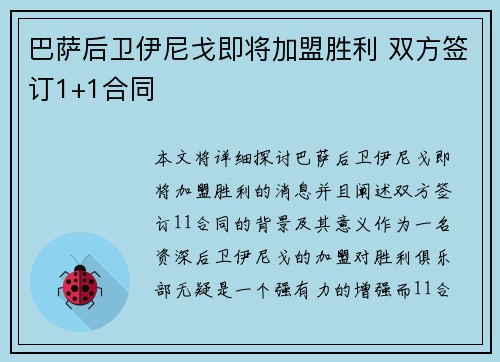 巴萨后卫伊尼戈即将加盟胜利 双方签订1+1合同