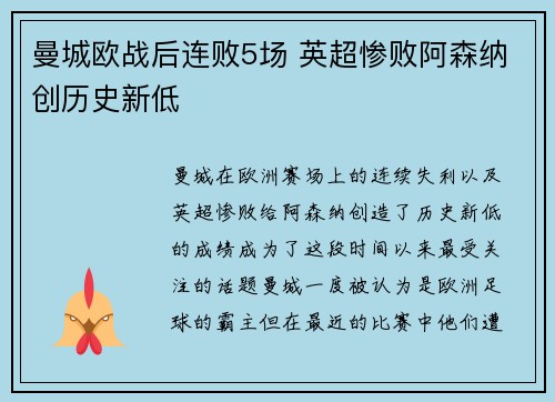 曼城欧战后连败5场 英超惨败阿森纳创历史新低