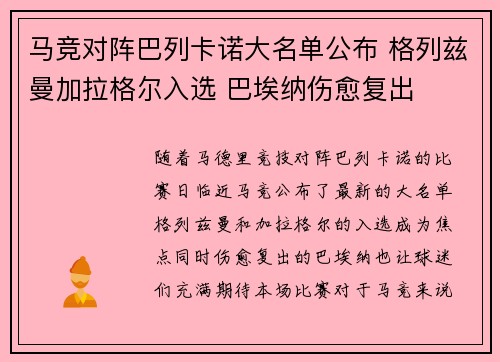 马竞对阵巴列卡诺大名单公布 格列兹曼加拉格尔入选 巴埃纳伤愈复出