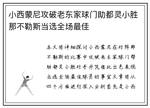 小西蒙尼攻破老东家球门助都灵小胜那不勒斯当选全场最佳