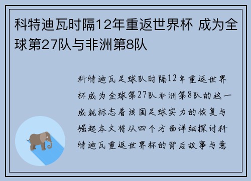 科特迪瓦时隔12年重返世界杯 成为全球第27队与非洲第8队